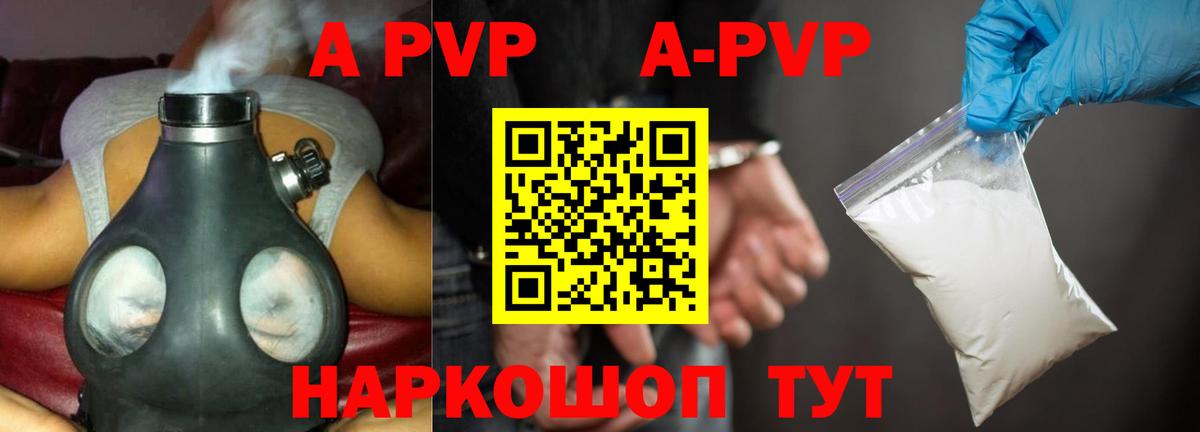A-PVP Crystall  Вход с VPN  Люберцы  APVP Соль 