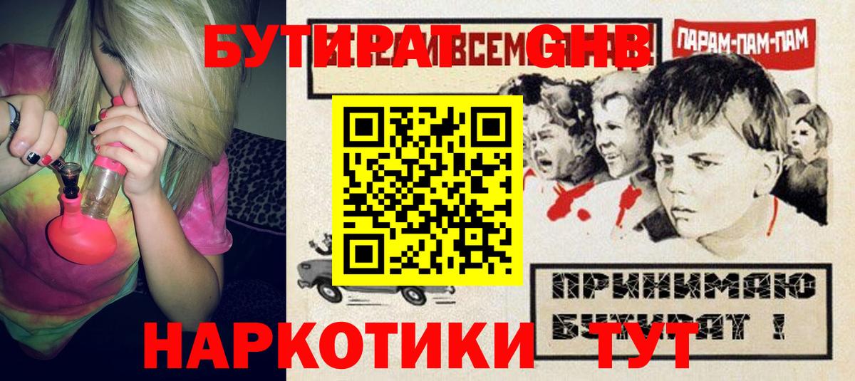 Люберцы  Бутират бутик  БУТИРАТ  Вход с VPN 