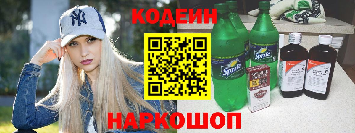Кодеиновый сироп Lean напиток Lean (лин) Люберцы