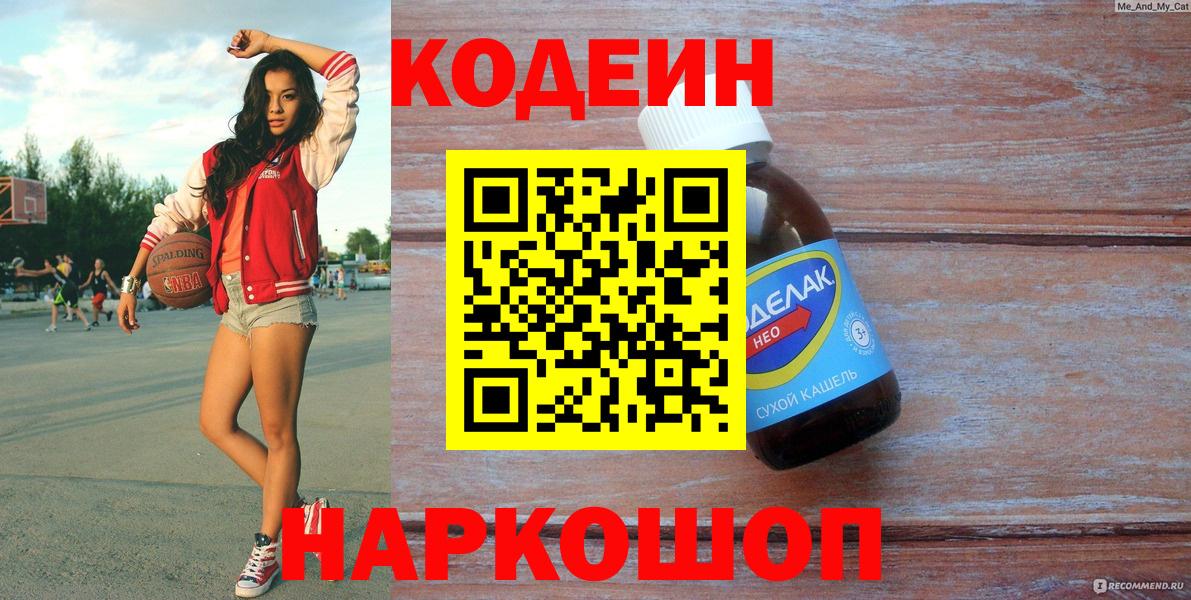 Люберцы  Кодеин Purple Drank  Кодеин Purple Drank  купить наркотики сайты  Вход с VPN 