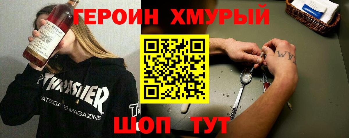 Героин гречка Люберцы
