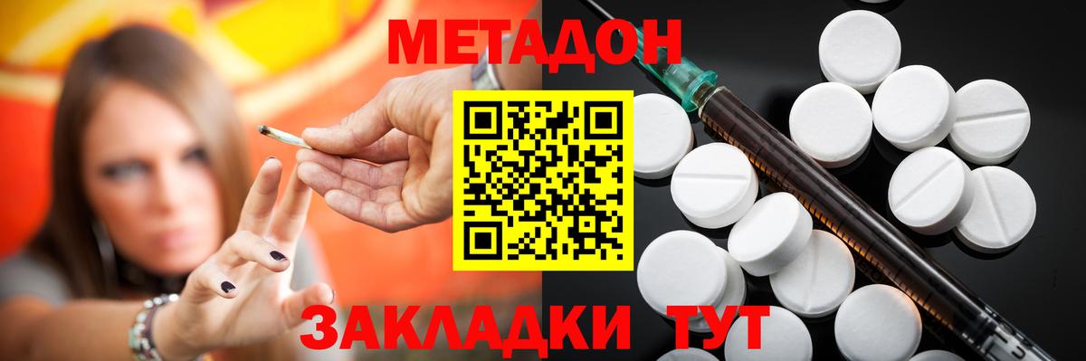 МЕТАДОН кристалл  МЕТАДОН мёд  Вход с VPN  Люберцы 