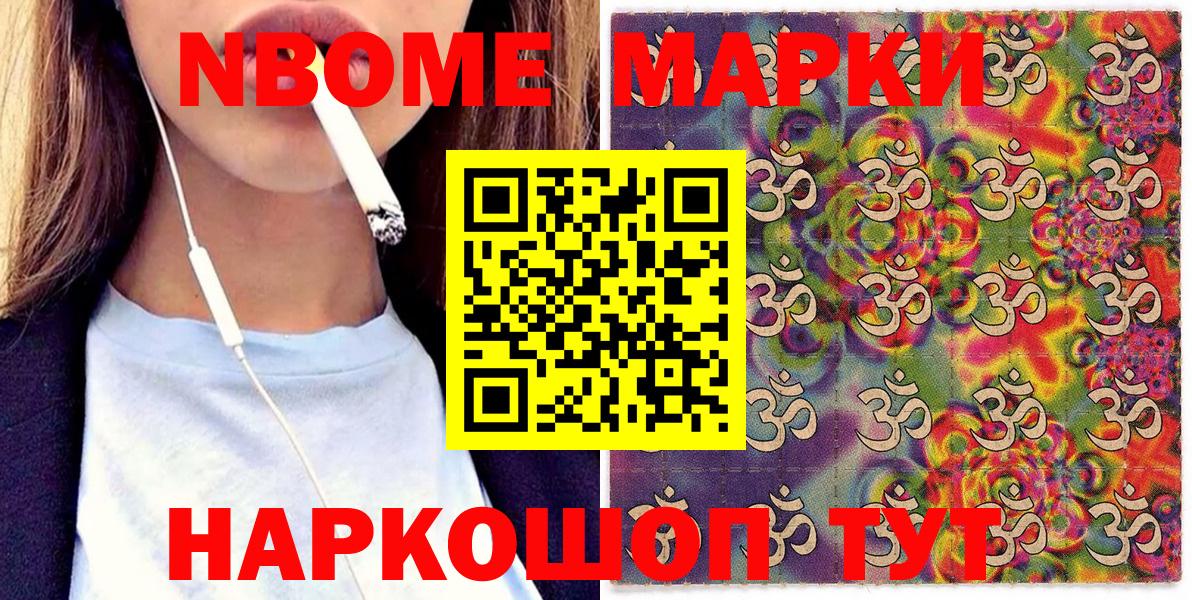 Наркотические марки 1,5мг  Марки N-bome  Люберцы  Вход с VPN 