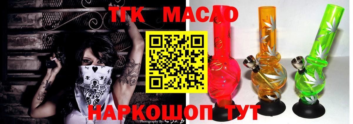 ТГК THC oil  ТГК жижа  Вход с VPN  Люберцы 